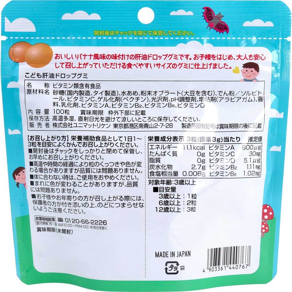 ※Children's liver oil drop gummy 100 capsules 1 piece