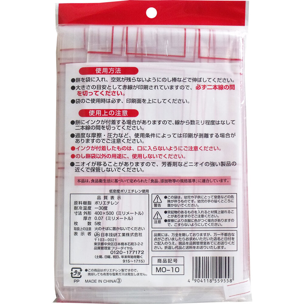 Noshi-mochi bag, 1 sho (5 pieces), 1 pc