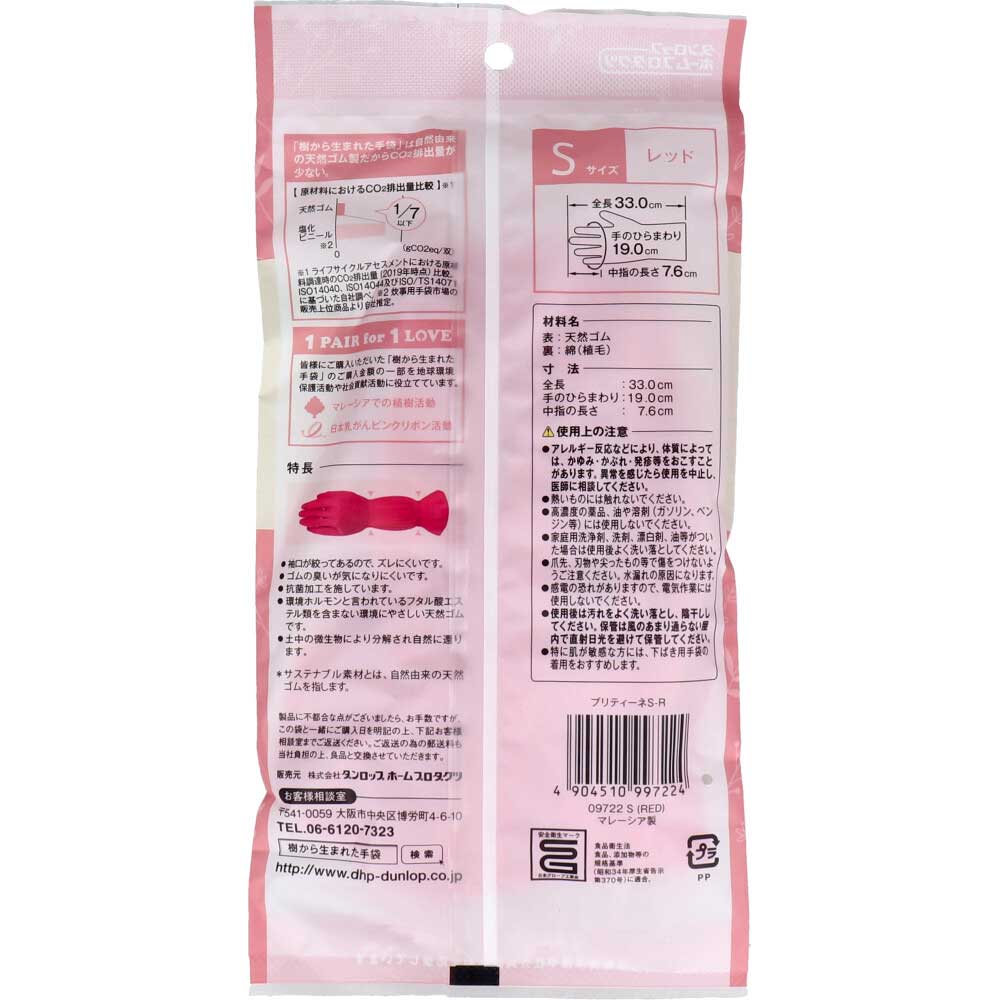 樹から生まれた手袋 プリティーネ Sサイズ レッド 1双入 1 個