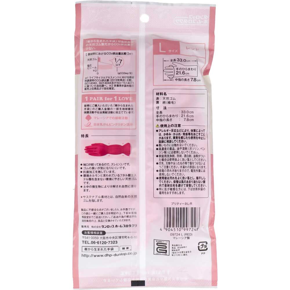 樹から生まれた手袋 プリティーネ Lサイズ レッド 1双入 1 個