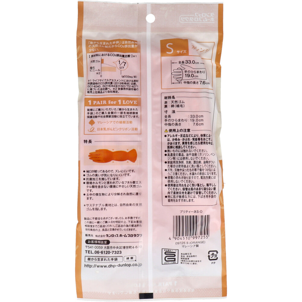 樹から生まれた手袋 プリティーネ Sサイズ オレンジ 1双入 1 個