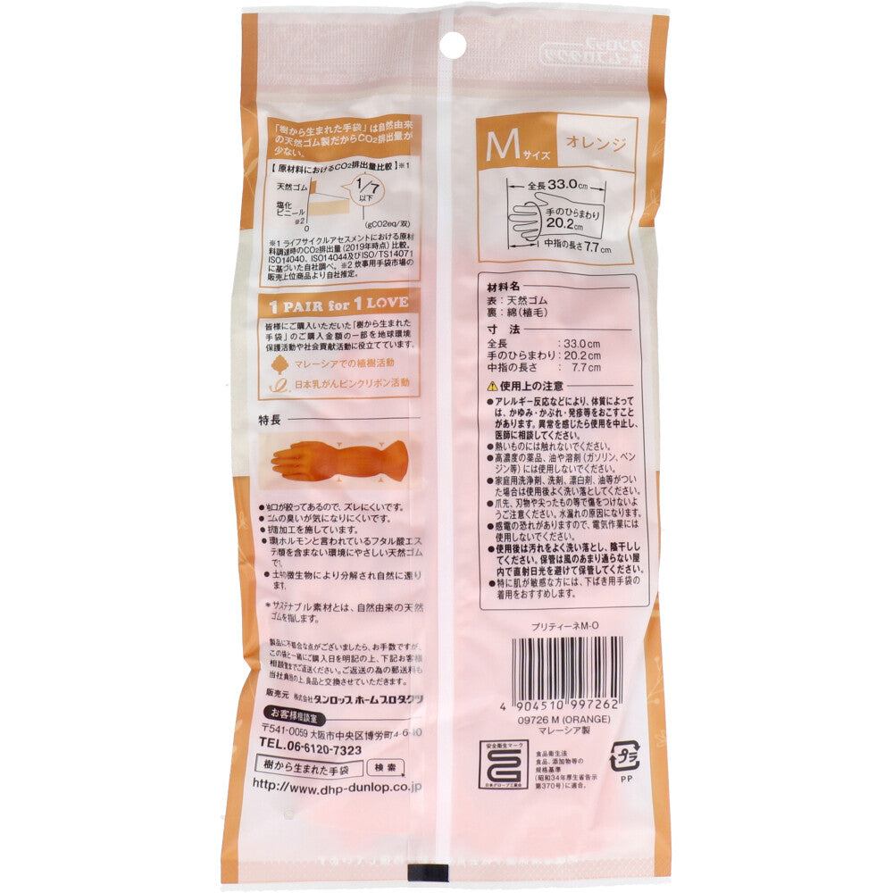 樹から生まれた手袋 プリティーネ Mサイズ オレンジ 1双入 1 個