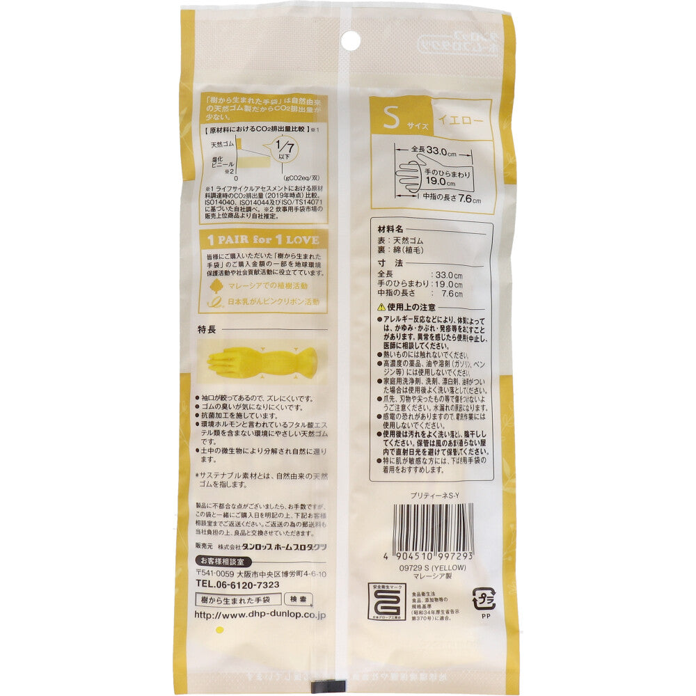樹から生まれた手袋 プリティーネ Sサイズ イエロー 1双入 1 個