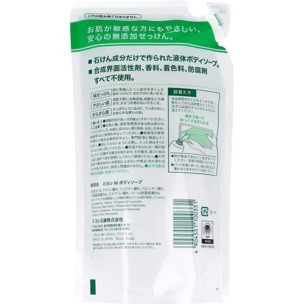 無添加 ボディソープ 白いせっけん リフィル 1 個