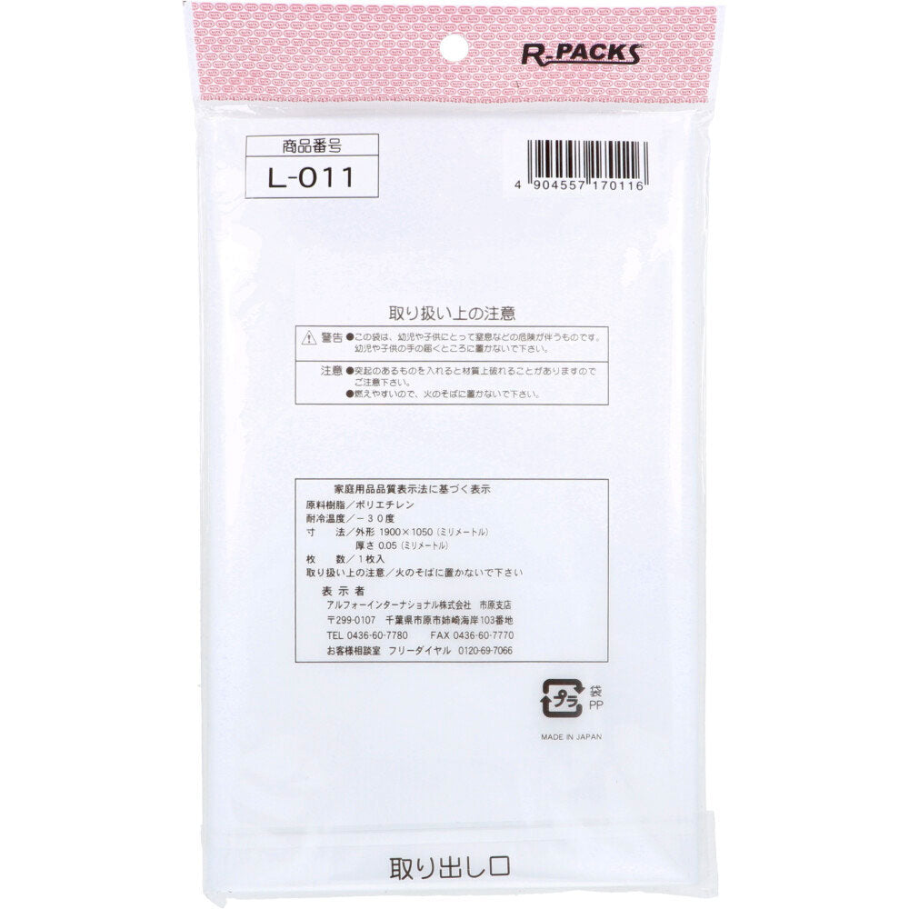 なんでもPACK 自転車カバー 大人用 L-011 1枚入 1 個