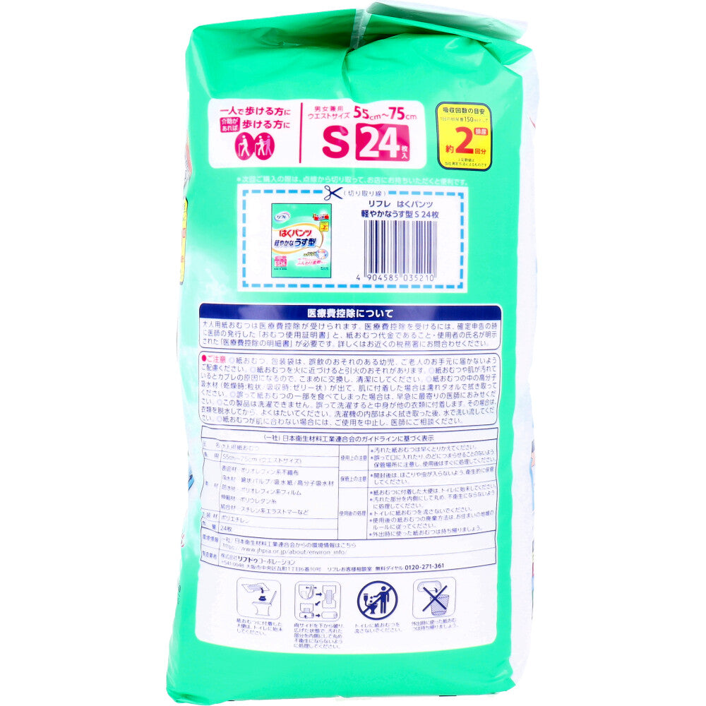 리후레 하쿠 팬츠 가벼운 우스형 S 사이즈 24장입 1개