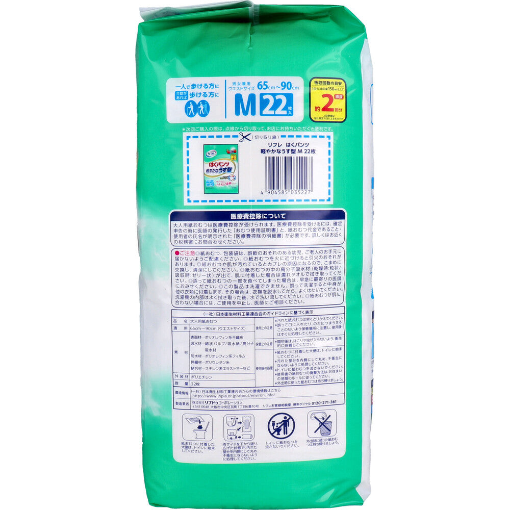 리후레 하쿠 팬츠 가벼운 우즈형 M사이즈 22장입 1개