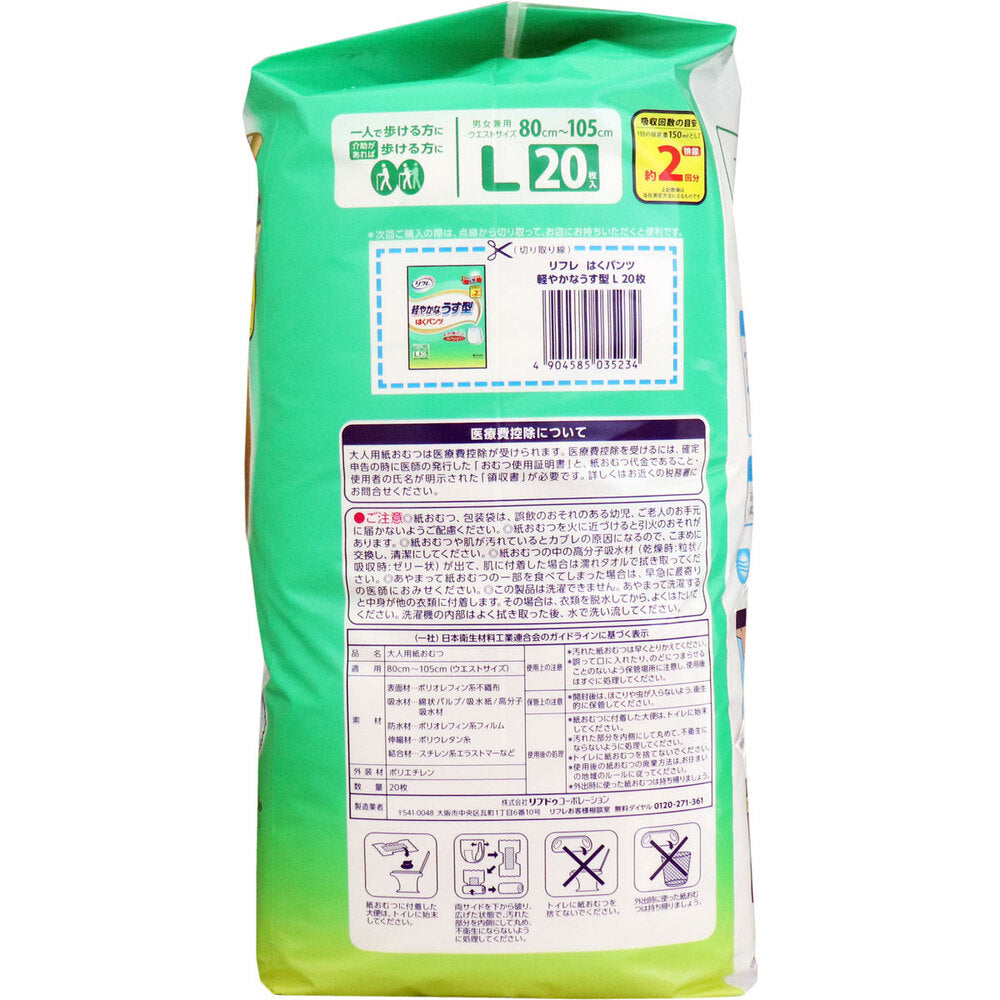 Refre Pants, Lightweight and Thin, Size L, 20 Pieces, 1 Piece