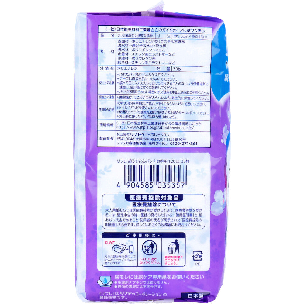 リフレ 超うす安心パッド 多い時も安心用 お得用 30枚入 1 個
