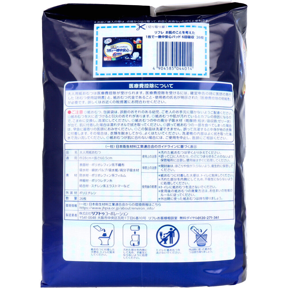리후레 피부를 생각한 1장으로 밤새 안심 패드 6회 흡수 남녀 겸용 26장입 1개