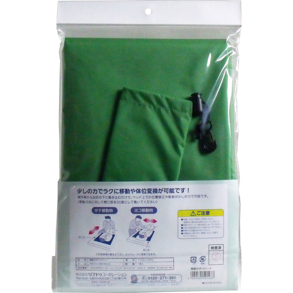 【アウトレット】リフレ 移動サポートシート 80cm×80cm 1 個