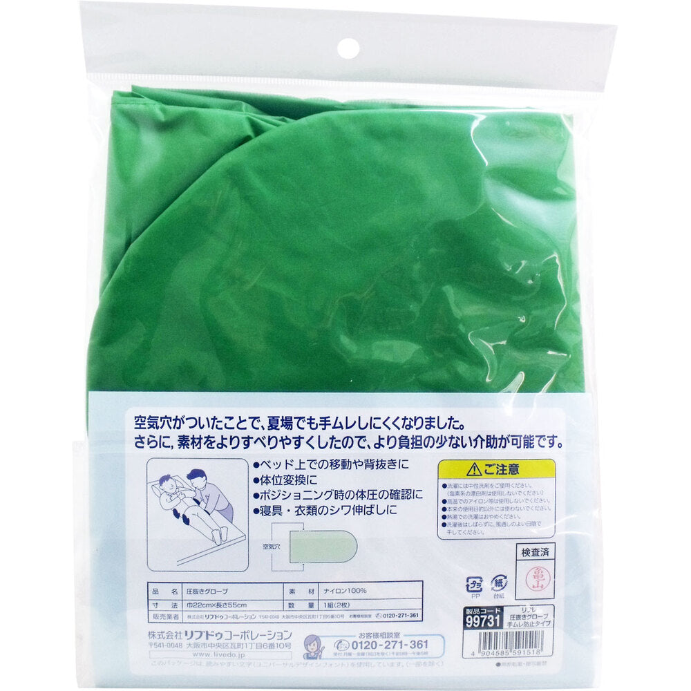 リフレ 圧抜きグローブ 手ムレ防止タイプ 22×55cm 1組(2枚)入 1 個