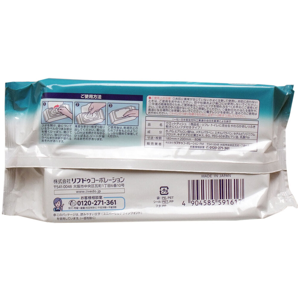 リフレ トイレに流せるやわらかおしりふき 大判・厚手 80枚入 1 個