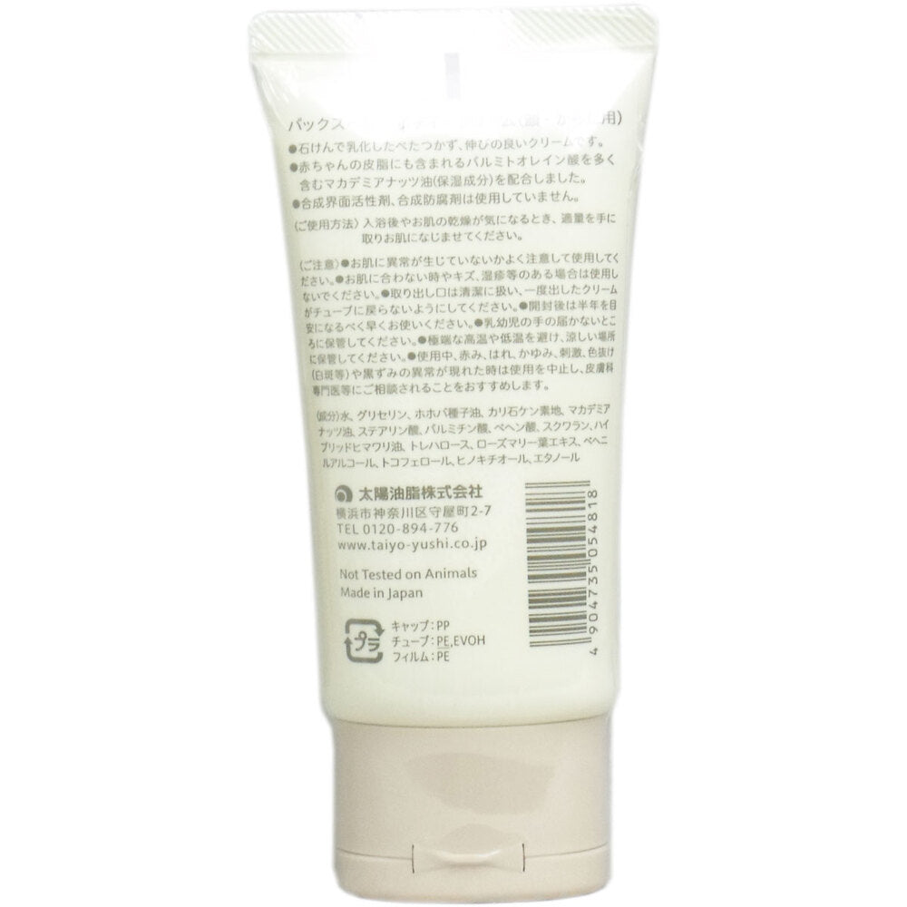 パックスベビー ボディークリーム (顔・からだ用) 50gチューブ入 1 個