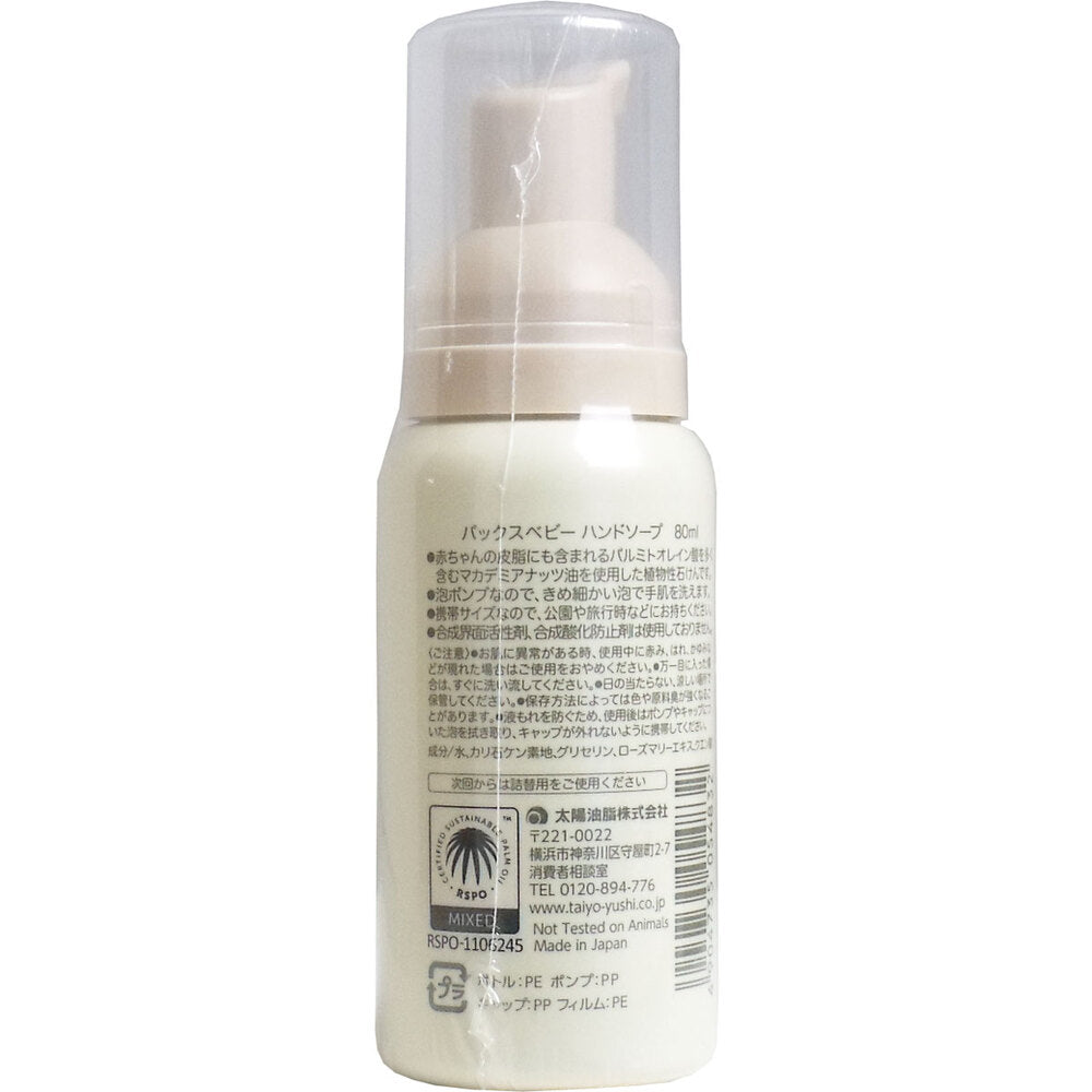 【アウトレット】パックスベビー ハンドソープ 泡タイプ 80mL 1 個