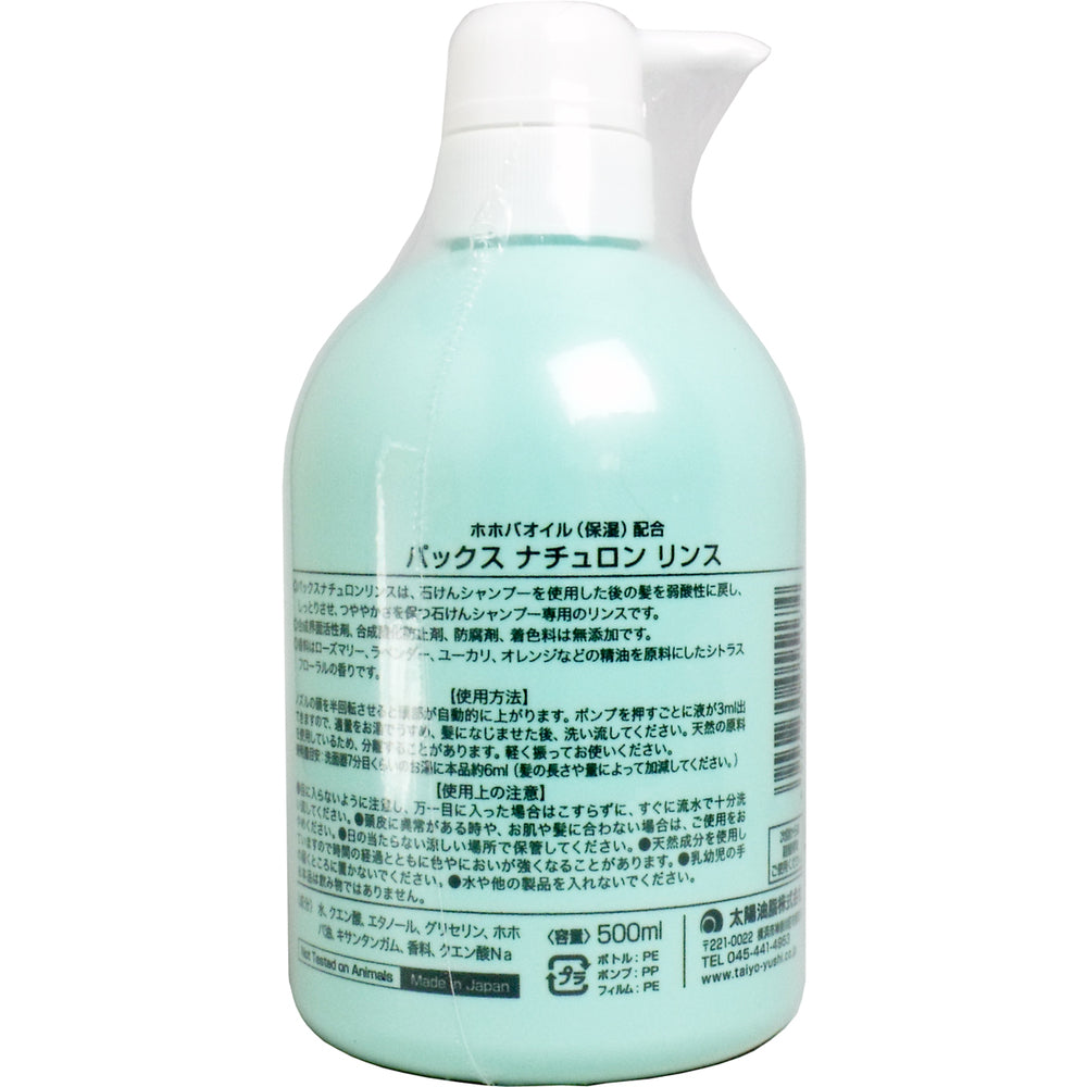 パックスナチュロン リンス ポンプ 500mL 1 個