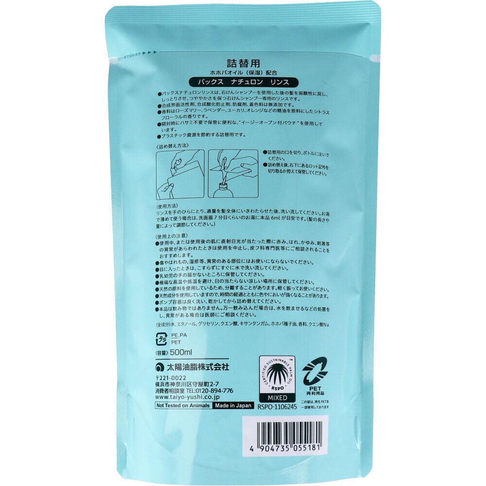 パックスナチュロン リンス 詰替用 500mL 1 個
