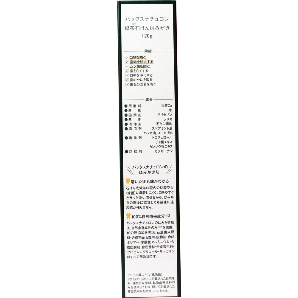 팍스 내츄론 녹차 비누 엽서 120g 1개