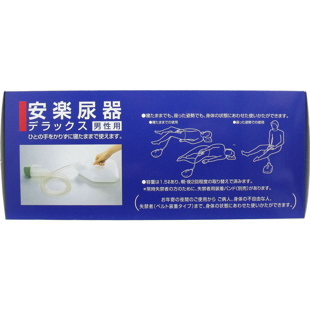 安楽尿器デラックス男性用 1 個