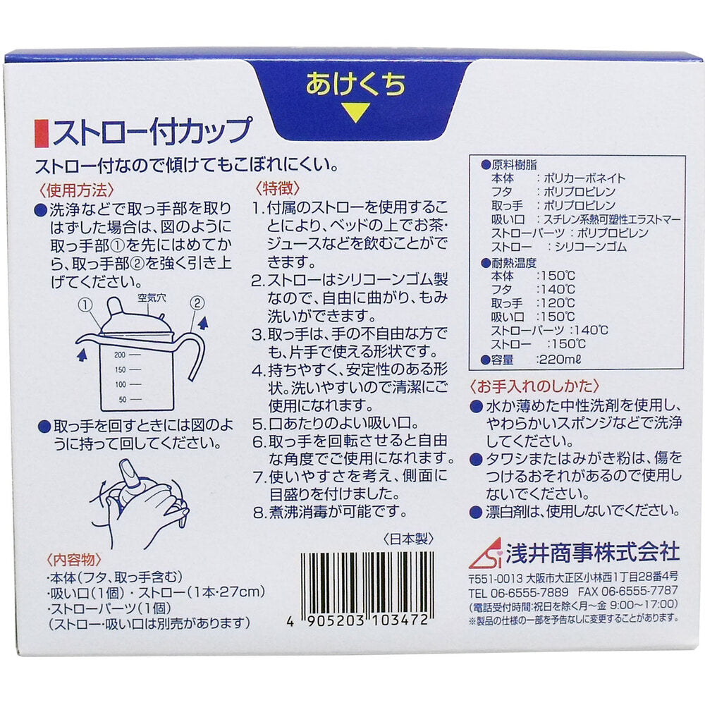 Cup with straw 220mL 1 piece