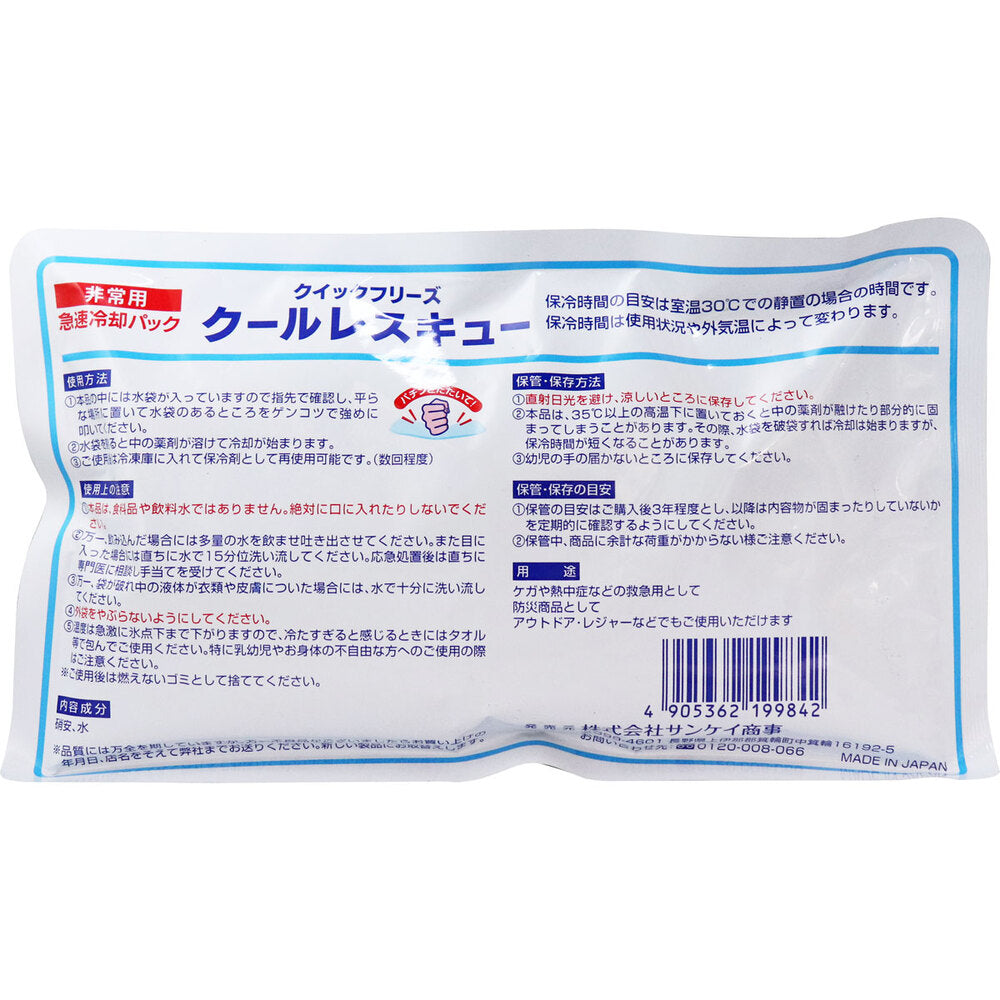 퀵 프리즈 쿨 레스큐 1개