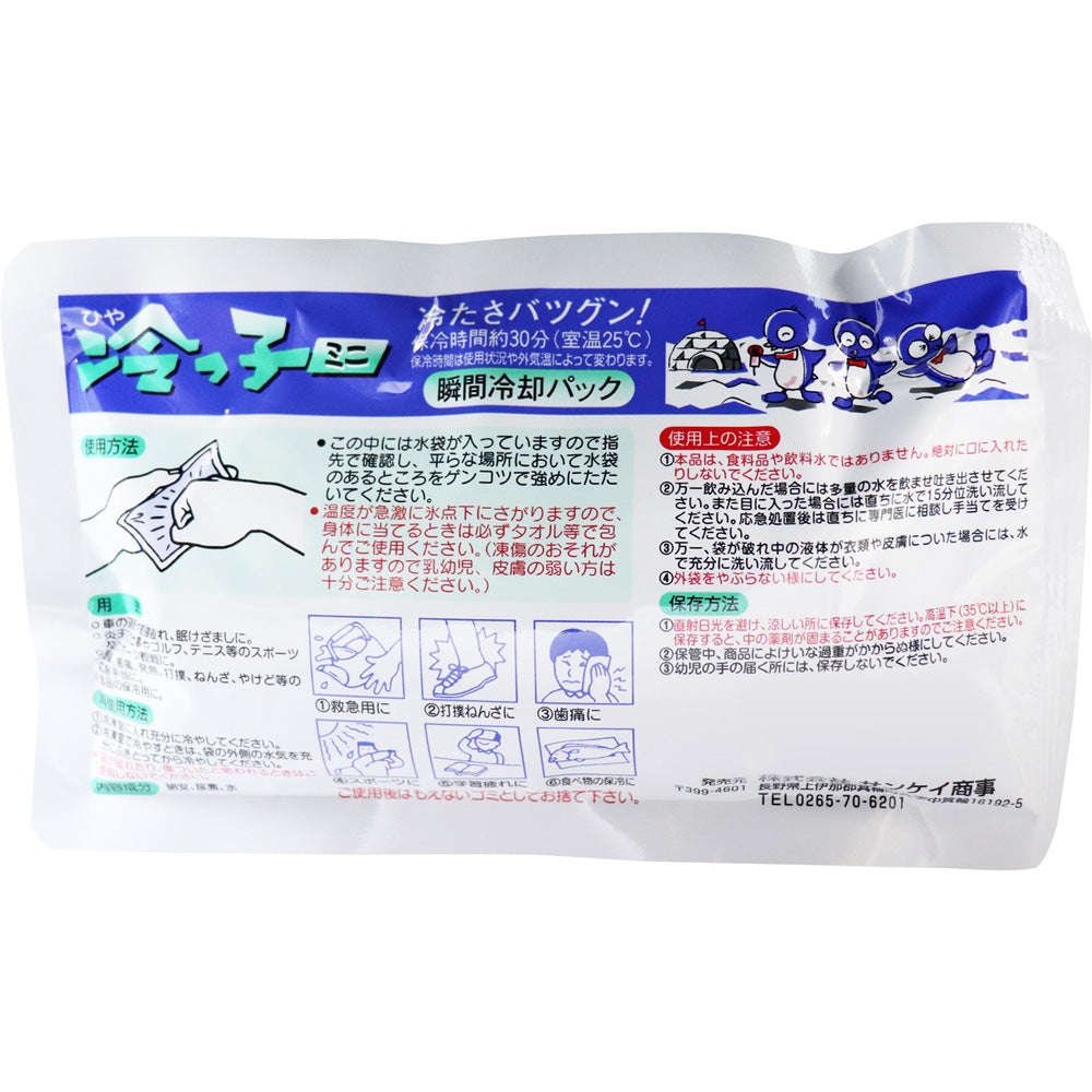 Instant Cooling Pack, Cold Child Mini, 5 Pack, 1 Piece