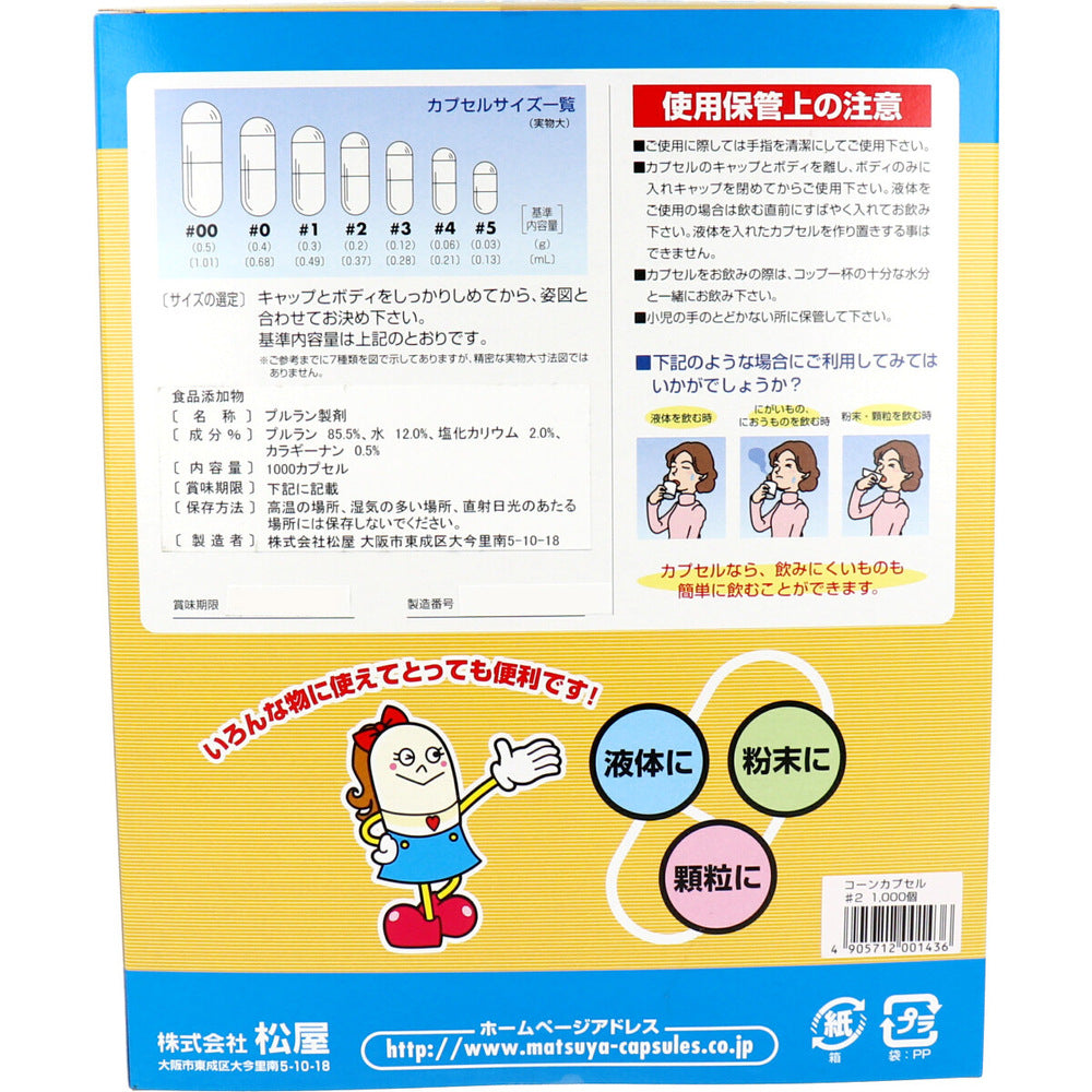 * Matsuya Capsules Food Grade Corn Capsules Vegetable No. 2 1000 pcs 1 pc