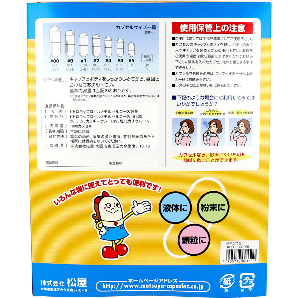 ※마츠야 캡슐 식품용 MP 캡슐 식물성 00호 1000개입 1개