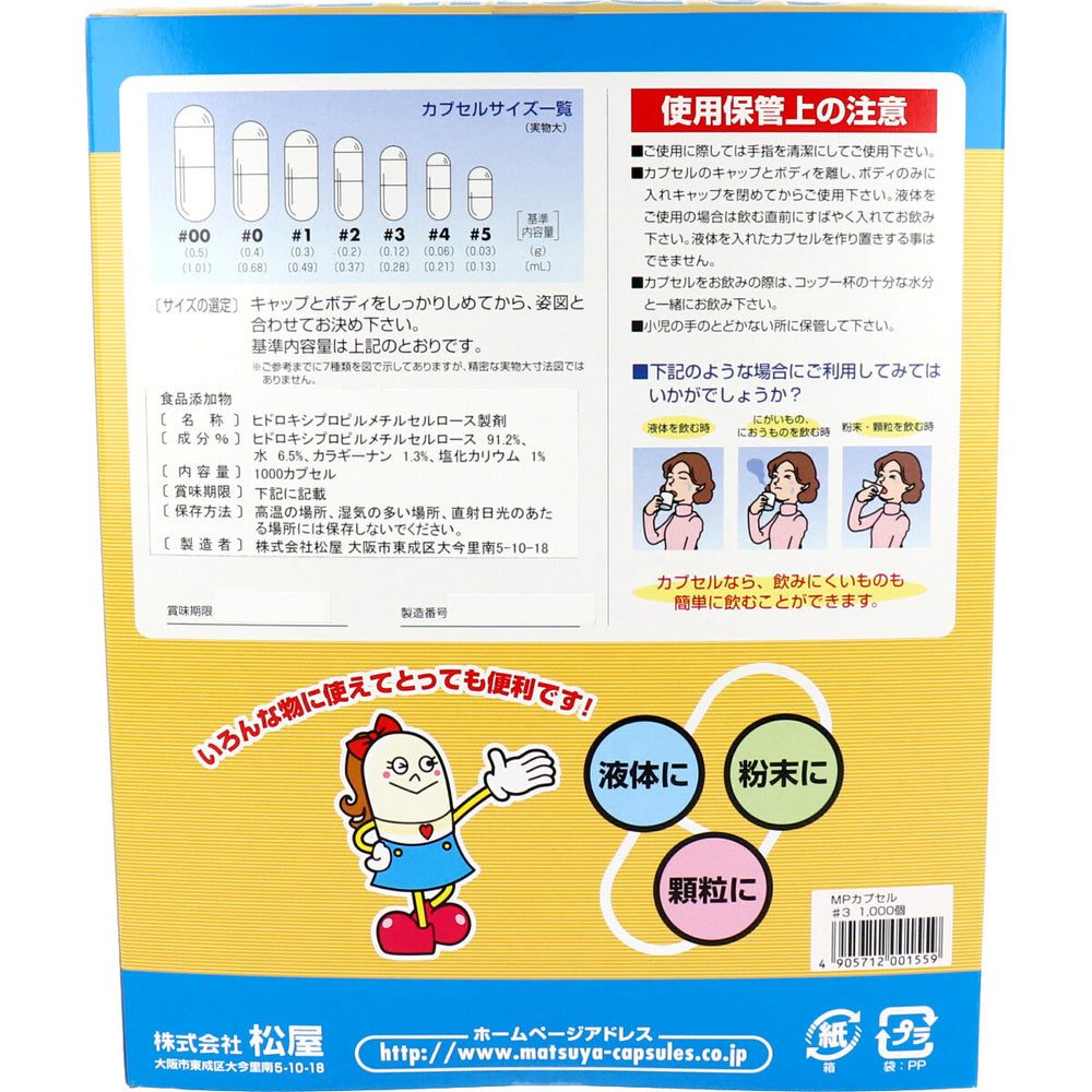 * Matsuya Capsules Food Grade MP Capsules Vegetable No. 3 1000 Capsules 1 pc