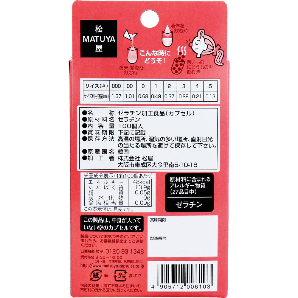 ※HFカプセル 000号 100個入 1 個