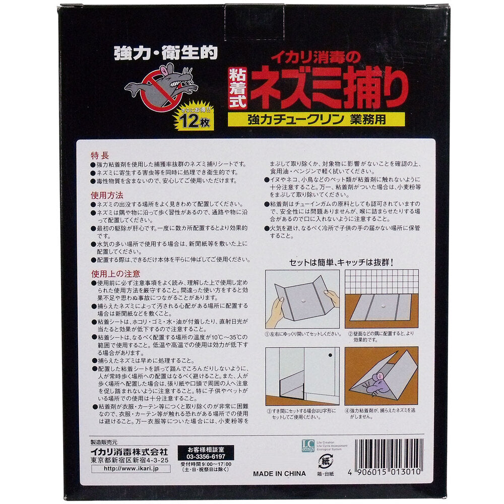 Ikari Strong Sticky Mouse Trap for Commercial Use, 12 Pieces, 1 pc