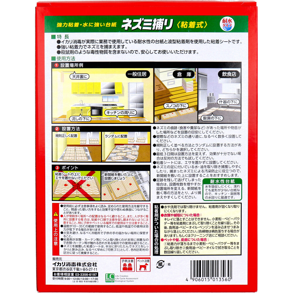 Anchor Mouse Trap Adhesive Water Resistant Chukurin Commercial Use 10 Sheets 1 pc