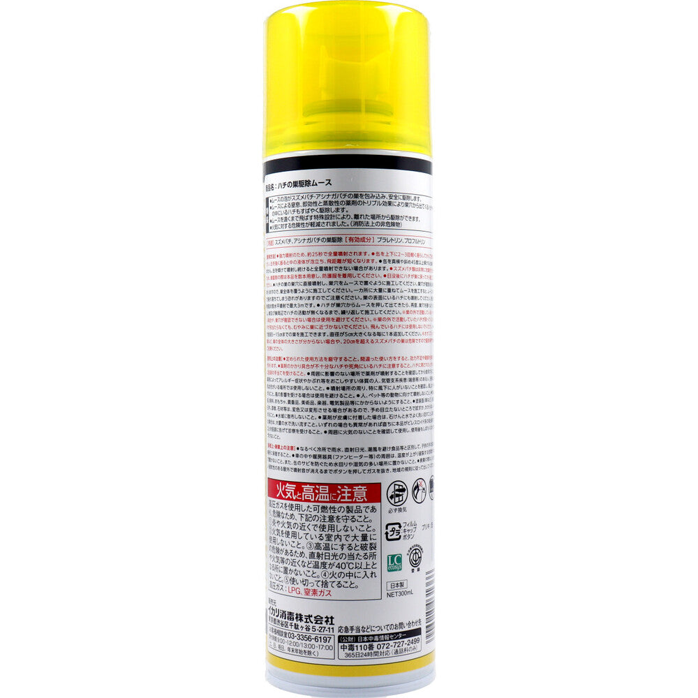 【アウトレット】イカリ スズメバチジェットシリーズ ハチの巣駆除ムース 300mL 1 個