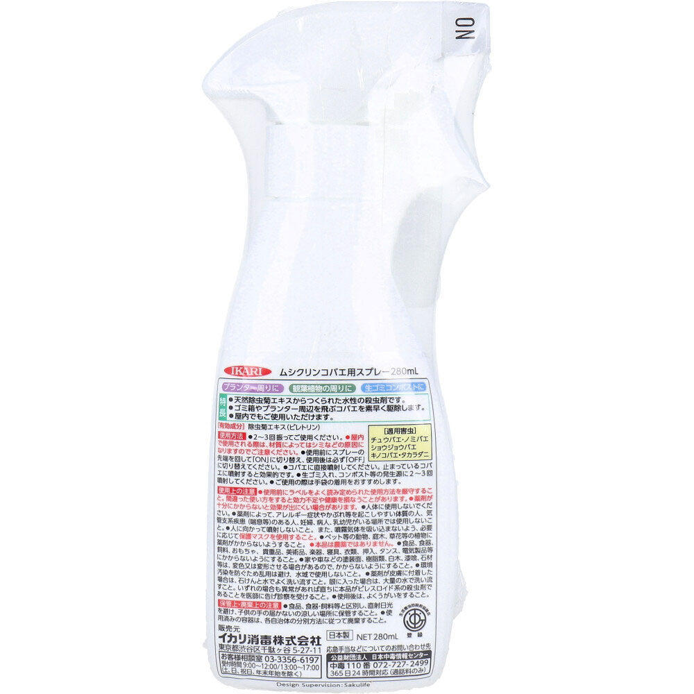 이카리 무시클린 코바에 스프레이 280mL 1개