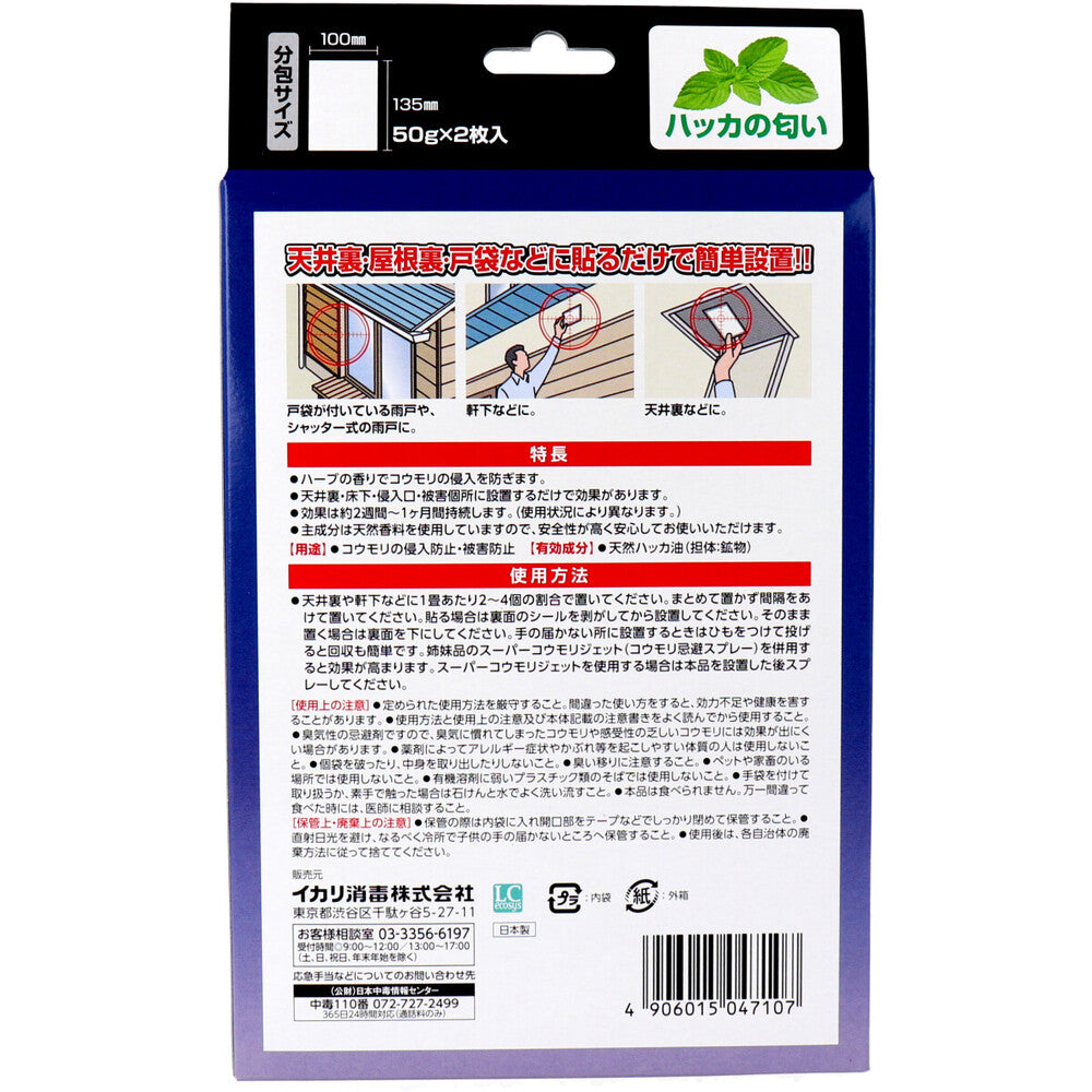 イカリ コウモリいやがる袋 持続性コウモリ忌避剤 2枚入 1 個