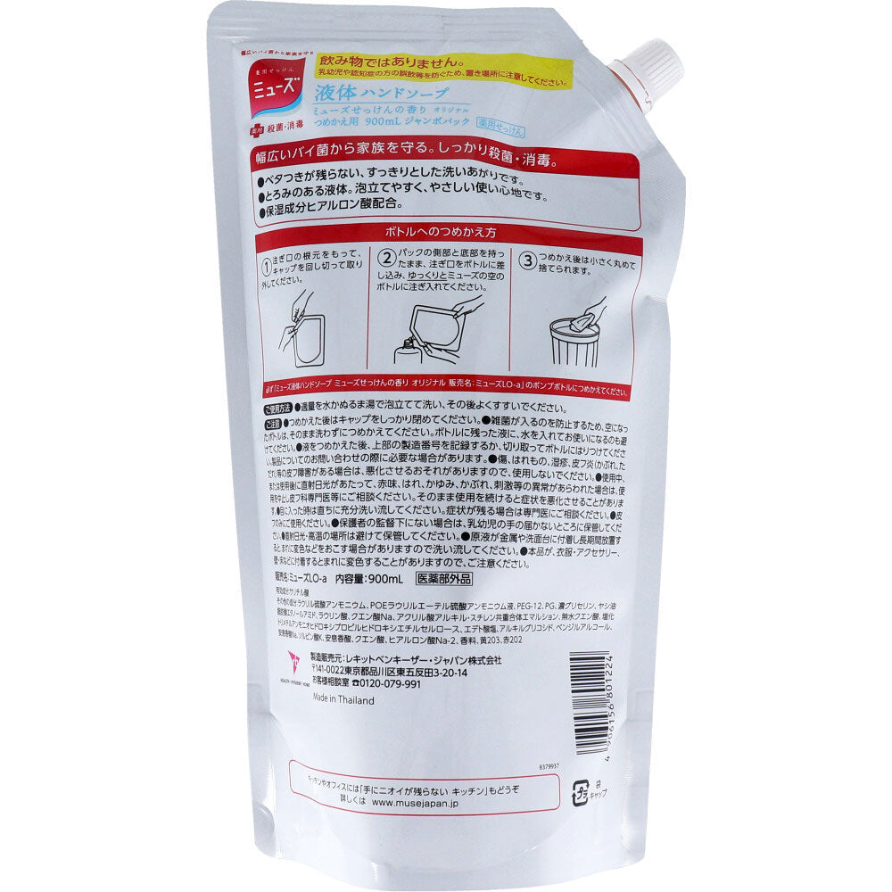 薬用せっけんミューズ 液体ハンドソープ オリジナル ミューズせっけんの香り 詰替用 900mL 1 個