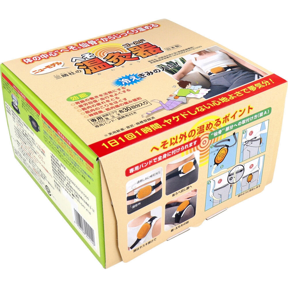 Belly button moxibustion heater gold (gastrointestinal moxibustion heater type A) 1 piece