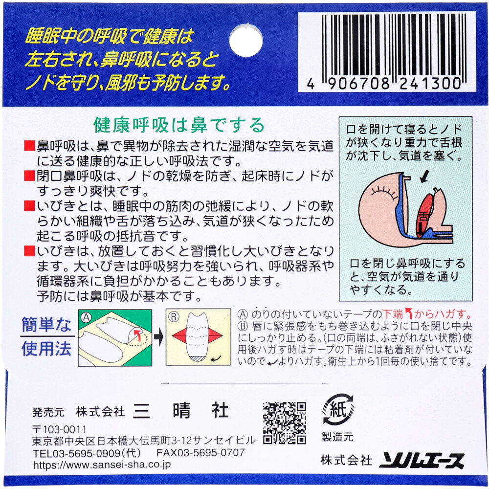 넬넬 입닫기 테이프 21회용 1개