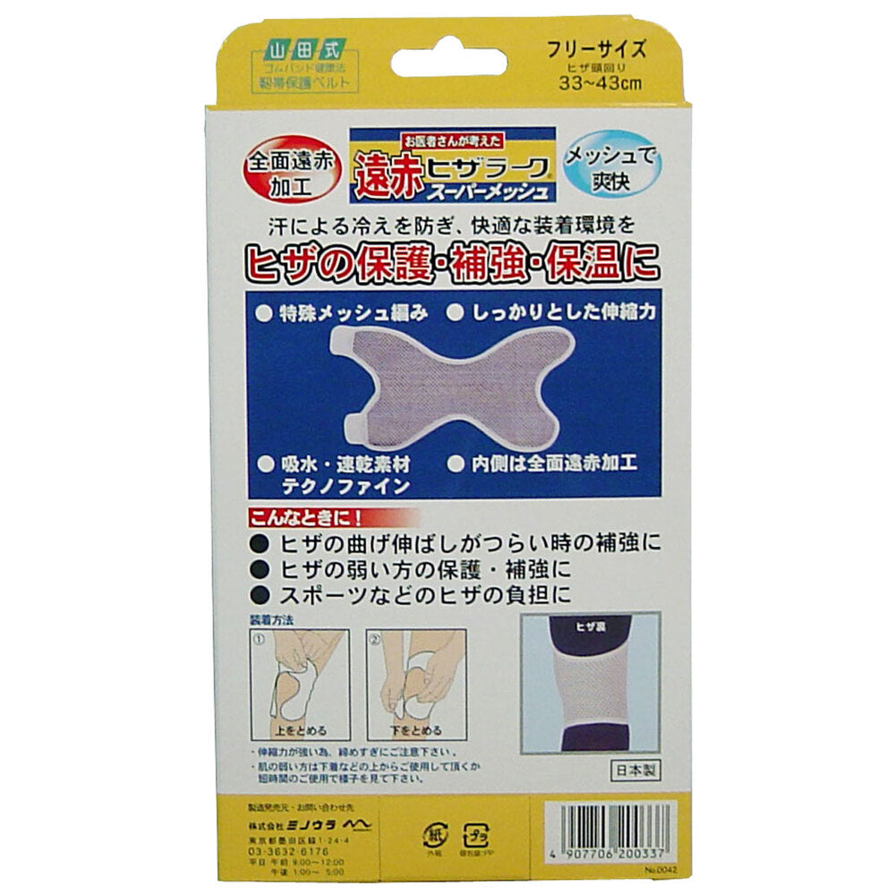 Far-infrared Knee Mask Super Mesh Free Size 1 pc