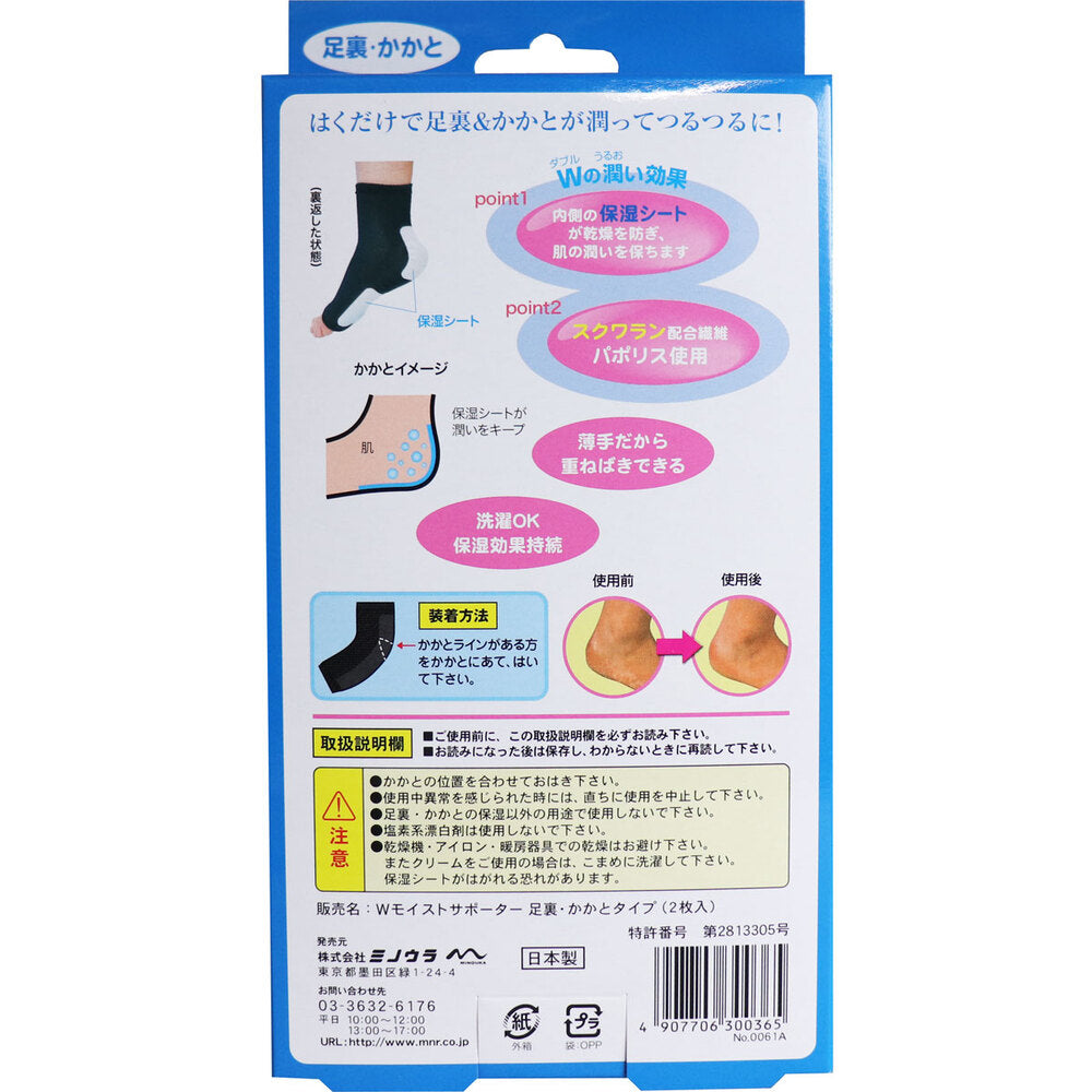 W Moist Supporter Sole/Heel Type Black 2 Pieces 1 pc