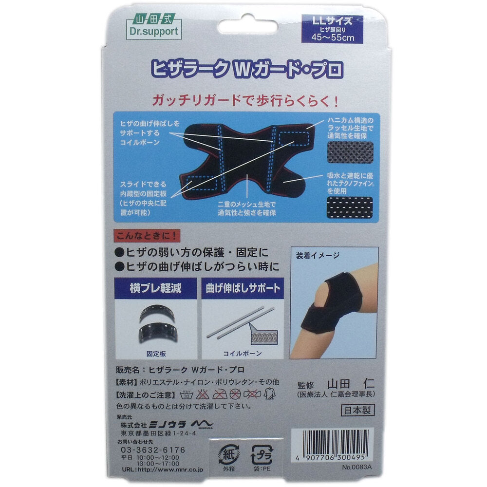 야마다식 히자라크 W가드 프로 LL사이즈 1개