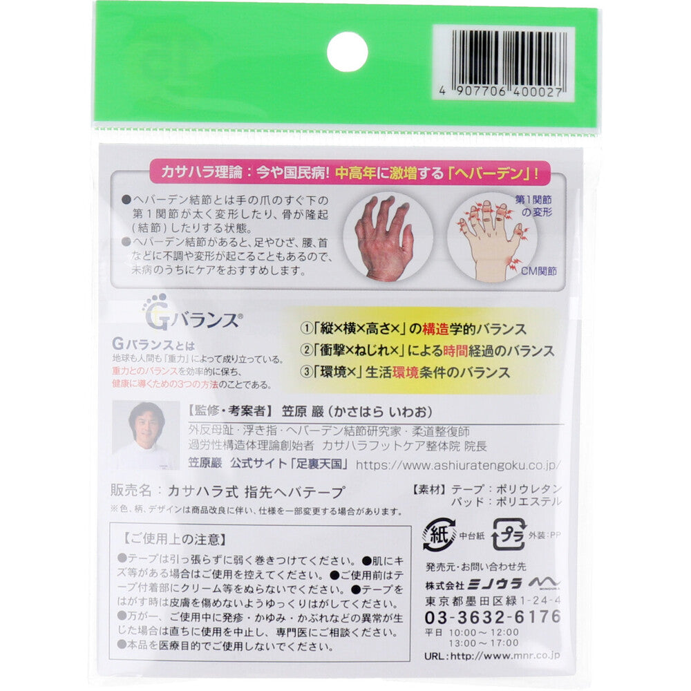 カサハラ式 指先ヘバテープ 15枚入 1 個