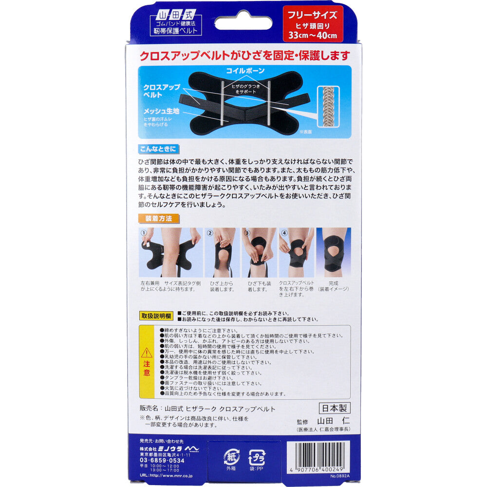 山田式 ヒザラーク クロスアップベルト フリーサイズ 1枚入 1 個