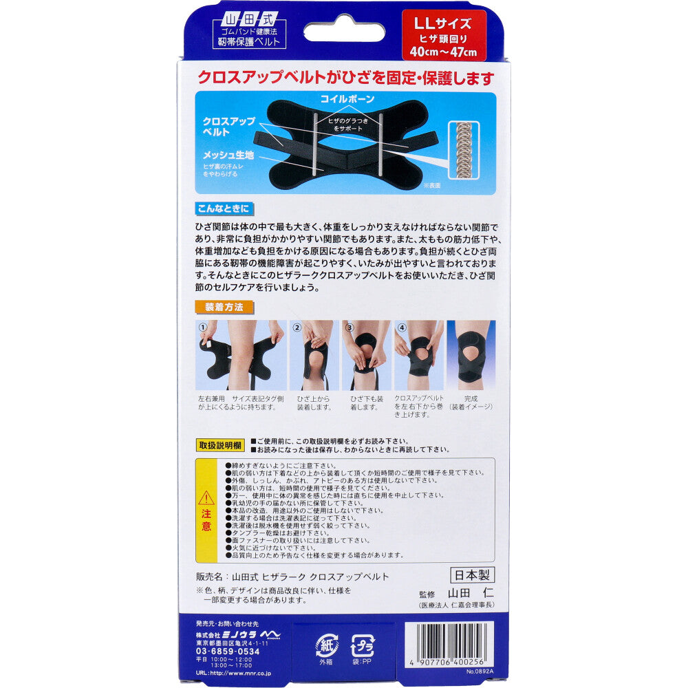 山田式 ヒザラーク クロスアップベルト LLサイズ 1枚入 1 個