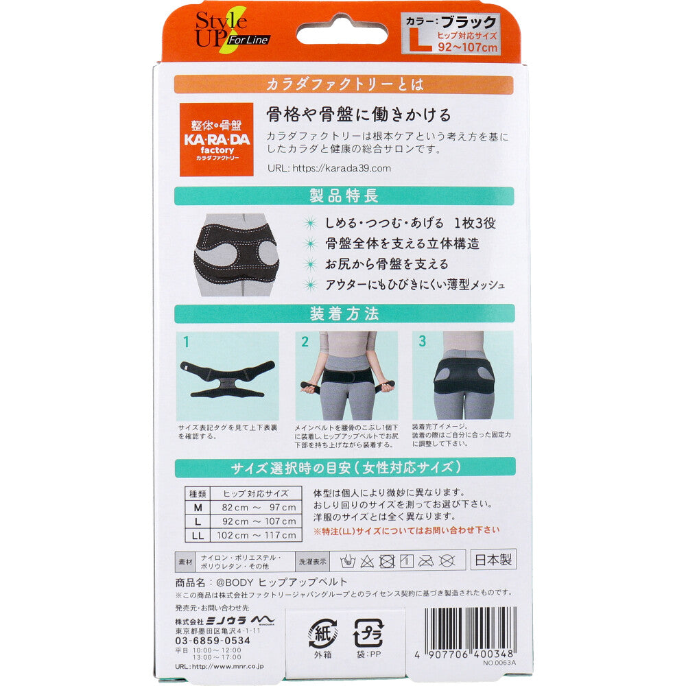 Style Up For Line Bodywork x Pelvis KA-RA-DA FACTORY BODY Hip Up Belt Black L Size 1 pc
