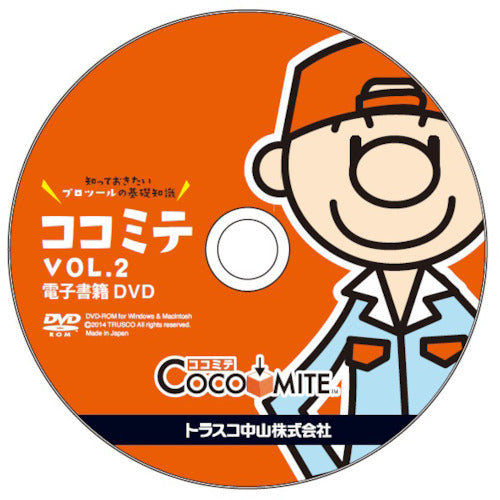 Printy COCOMITE Vol. 2 E-book DVD COCOMITE2 DENSHIDVD 1 piece