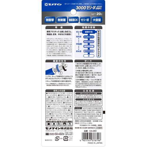 세메다인 순간 접착제 3000 젤리상속 경화 P20g CA-281 CA-281 1개