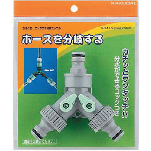 KAKUDAI 수탉 부착 분기 니플 568-130 1 개