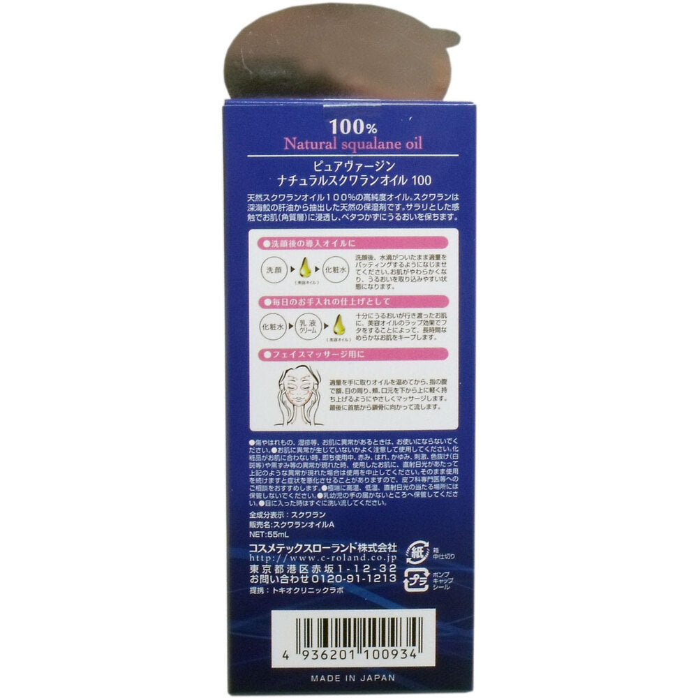 【아울렛】퓨어 버진 내츄럴 스쿠알란 오일 100% 55mL 1개