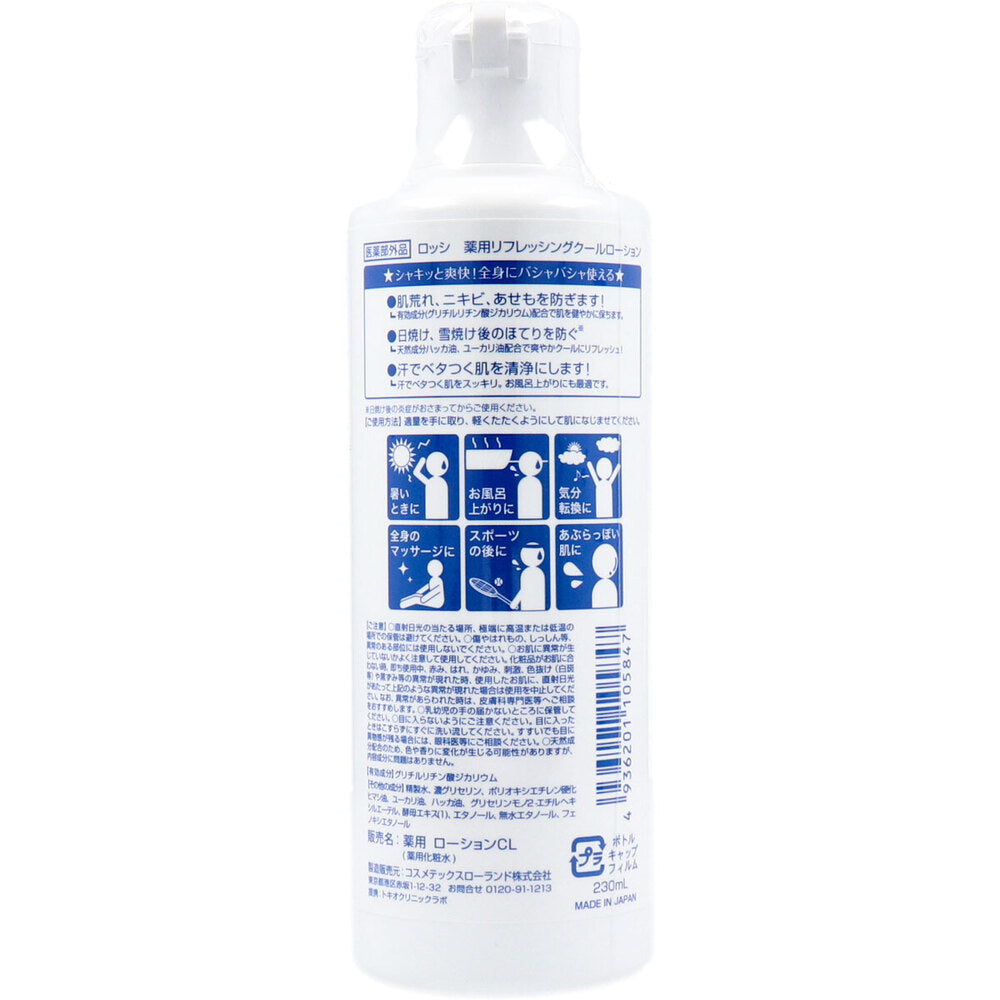 로시 약용 리프레싱 쿨 로션 230mL 1개
